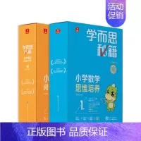 [6级 共2盒]三年级下(语+数学) 小学通用 [正版]学而思学而思秘籍智能教辅小学数学思维+小学语文阅读与写作套装一二