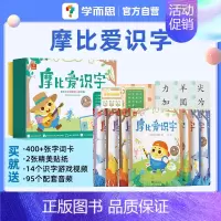 摩比爱识字(全7册) [正版]摩比全系列 爱数学 语文 计算 拼音 识字 古诗 传统文化 汉语分级阅读 玩出专注力 玩