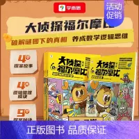大侦探福尔摩比第一辑 [正版]摩比全系列 爱数学 语文 计算 拼音 识字 古诗 传统文化 汉语分级阅读 玩出专注力 玩