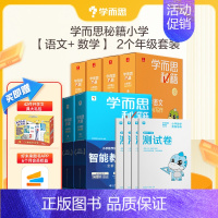 [共8盒]语数套装2-3年级(送42件开学文具礼包) 小学通用 [正版]学而思学而思秘籍智能教辅小学数学思维+小学语文阅