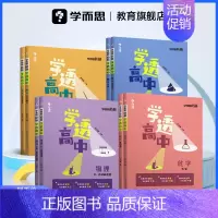 化学-反应原理 高中通用 [正版]秘籍学透高中套装(数学+语文+物理+化学)套装共8册M