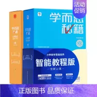 [5级 共2盒]三年级上(语文+数学) 小学通用 [正版]学而思学而思秘籍智能教辅小学数学思维+小学语文阅读与写作套装一