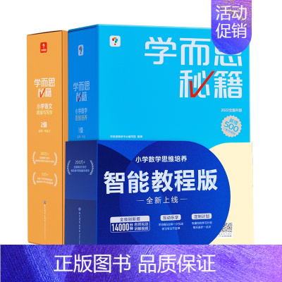 [12级 共2盒]六年级下(语文+数学) 小学通用 [正版]学而思学而思秘籍智能教辅小学数学思维+小学语文阅读与写作套装