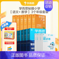 [共12盒]语数套装1-3年级(送42件开学文具礼包) 小学通用 [正版]学而思学而思秘籍智能教辅小学数学思维+小学语文