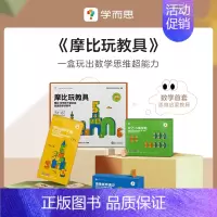 摩比玩教具 [正版]摩比全系列 爱数学 语文 计算 拼音 识字 古诗 传统文化 汉语分级阅读 玩出专注力 玩教具折纸