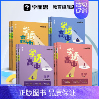 语文-古文鉴赏 高中通用 [正版]秘籍学透高中套装(数学+语文+物理+化学)套装共8册M