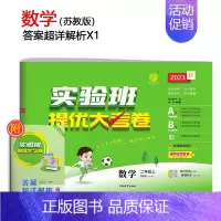 [苏教版]数学 三年级上 [正版]2023旧版实验班提优大考卷一二三四五六年级上下册语数英全套人教版苏教版北师大同步练习
