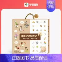 小班(3-4岁) 萌芽篇· [正版]教育摩比分级数学 爱数学绘本阅读书摩比爱数学升级版思维启蒙全套方案适用儿童绘本C