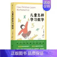 儿童怎样学习数学 [正版]万物的尺度 童书 看得见的单位 6-12岁儿童暑期数学读本 揭秘计量单位认知启蒙读物 全彩图文