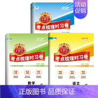 2022版[人教版]语文+数学+英语 四年级下 [正版]2023秋新版考点梳理时习卷 一年级到六年级上下册试卷小学语文数