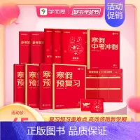 [语数英物化合订]寒假作业(复习+预习+测试卷+答案册) 八年级/初中二年级 [正版]2023新版 学而思寒假预复习 寒