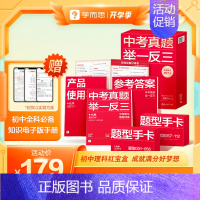 化学 九年级/初中三年级 [正版]学而思 初中手卡智能教辅 中考真题举一反三 数学物理化学直播课解题大招知识清单七八九年