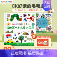 [付款89元]DK好饿的毛毛虫 [正版]DK好饿的毛毛虫 给孩子的一本全百科 科普启蒙 认知自我 系统科学知识建立和兴趣