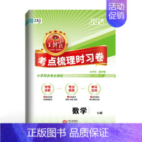 2022版数学[苏教版] 二年级上 [正版]2023秋新版考点梳理时习卷 一年级到六年级上下册试卷小学语文数学英语试卷全