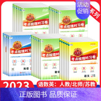 2022版英语[北师版] 六年级上 [正版]2023秋新版考点梳理时习卷 一年级到六年级上下册试卷小学语文数学英语试卷全