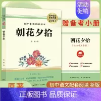 朝花夕拾(无删减版) [正版]人教社朝花夕拾 猎人笔记 西游记原著七年级上册课外图书人民教育出版社初中生课外书全套完整版