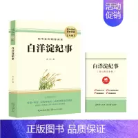 白洋淀纪事(无删减版) [正版]人教社朝花夕拾 猎人笔记 西游记原著七年级上册课外图书人民教育出版社初中生课外书全套完整