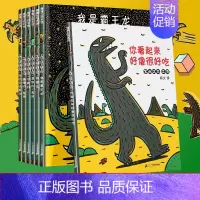 宫西达也恐龙系列第一辑全7册 [正版]宫西达也恐龙系列全7册你看起来好像很好吃绘本阅读 幼儿园儿童绘本5岁我是霸王龙遇到