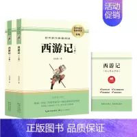 西游记(无删减版) [正版]人教社朝花夕拾 猎人笔记 西游记原著七年级上册课外图书人民教育出版社初中生课外书全套完整版无