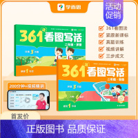 361法看图写话 小学二年级 [正版]学而思学而思361法看图写话一二年级全套手把手教孩子写作思路填空写作文阅读理解专项