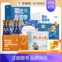 [5-6岁⭐大班拍]摩比数学思维启蒙大班套装 [正版]学而思摩比爱数学点读版+学而思学前七大能力课堂套装数学思维启蒙书早