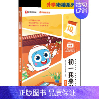 语文预备 小学升初中 [正版]学而思2024小升初一本通新升级初一我来啦暑假预复习小学毕业系统总复习资料语文数学英语精选