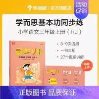 语文基本功同步练(RJ) 一年级下 [正版]数学基本功同步练一二三四五六年级上下册人教版专项训练重难点习题解析复习巩固同
