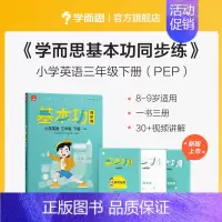 英语基本功同步练(RJ) 三年级下 [正版]数学基本功同步练一二三四五六年级上下册人教版专项训练重难点习题解析复习巩固同