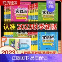 [人教版]语文 二年级上 [正版]2023版实验班提优训练小学一二三四五六年级上下册语文数学英语人教版北师版尖子生同步应
