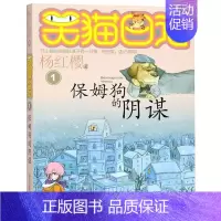 第一册 [正版]笑猫日记全套 小学生三四五六年级课外阅读书籍童话故事杨红樱笑猫日记 BK