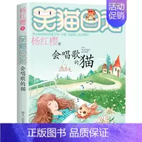 第十八册 [正版]笑猫日记全套 小学生三四五六年级课外阅读书籍童话故事杨红樱笑猫日记 BK