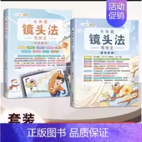 ⭐[镜头法写作文](2册)作文更惊艳 小学通用 [正版]作文系列五感法写作文语文写作技巧方法素材积累三到六年级作文书语文