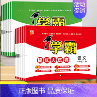 语文+数学(人教版) 六年级下 [正版]2023春小学学霸提优大试卷一二三四五六下册语文数学英语北师版人教版苏教版期中期