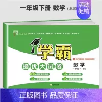 数学北师版 三年级下 [正版]2023春小学学霸提优大试卷一二三四五六下册语文数学英语北师版人教版苏教版期中期末模拟试卷