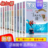 [11-20]笑猫日记第二辑10册 [正版]笑猫日记全套 小学生三四五六年级课外阅读书籍童话故事杨红樱笑猫日记 BK