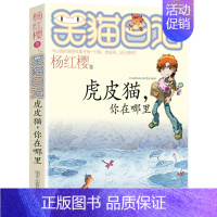 第六册 [正版]笑猫日记全套 小学生三四五六年级课外阅读书籍童话故事杨红樱笑猫日记 BK