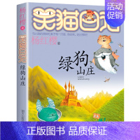 第十三册 [正版]笑猫日记全套 小学生三四五六年级课外阅读书籍童话故事杨红樱笑猫日记 BK
