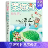 第十六册 [正版]笑猫日记全套 小学生三四五六年级课外阅读书籍童话故事杨红樱笑猫日记 BK