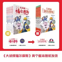 大侦探福尔摩斯第9辑(37-40) [正版]大侦探福尔摩斯小学生版1-50册 7-14岁儿童文学 青少版 漫画书籍 福尔