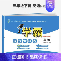 英语人教版 五年级下 [正版]2023春小学学霸提优大试卷一二三四五六下册语文数学英语北师版人教版苏教版期中期末模拟试卷