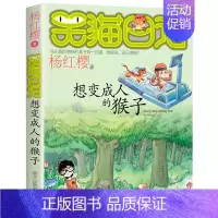 第三册 [正版]笑猫日记全套 小学生三四五六年级课外阅读书籍童话故事杨红樱笑猫日记 BK
