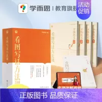 [1-2年级]看图写话 小学通用 [正版]语文专项小学作文方法课 小学语文一二三四五六年级五感法阅读理解专项训练题同步作