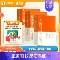 [语文套装1-6年级]看图写话+阅读+作文 小学通用 [正版]语文专项小学作文方法课 小学语文一二三四五六年级五感法阅读