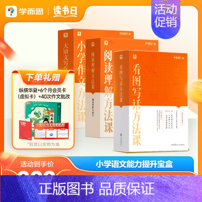 [语文套装1-6年级]看图写话+阅读+作文 小学通用 [正版]语文专项小学作文方法课 小学语文一二三四五六年级五感法阅读