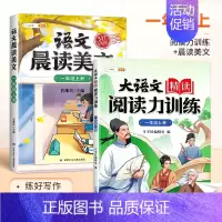[晨诵晚读强化共2本]晨读美文+阅读力训练 六年级上 [正版]斗半匠337晨读法晨诵暮读语文美文100篇暮诵夜读扩句法小