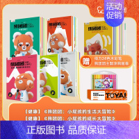 [3-5岁身心健康 36册]生活+成长+梦想大冒险 [正版]2024重磅新品熊团团启蒙认知绘本幼儿百科逆商培养儿童绘本中