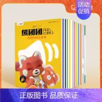 [3岁+ 生活]熊团团大冒险 [正版]2024重磅新品熊团团启蒙认知绘本幼儿百科逆商培养儿童绘本中国文化概况常识大全启蒙