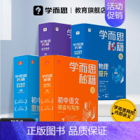[三科套装]数学+英语+物理 八年级下 [正版]学而思学而思秘籍初中数学语文英语物理化学思维提升体系进阶科学学习规划英语