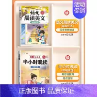 [晨诵晚读共2本]晨读美文+半小时晚读 六年级上 [正版]斗半匠337晨读法晨诵暮读语文美文100篇暮诵夜读扩句法小学人