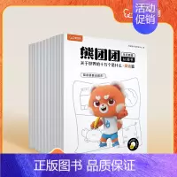 [3岁+ 探索篇]关于世界的十万个是什么 [正版]2024重磅新品熊团团启蒙认知绘本幼儿百科逆商培养儿童绘本中国文化概况